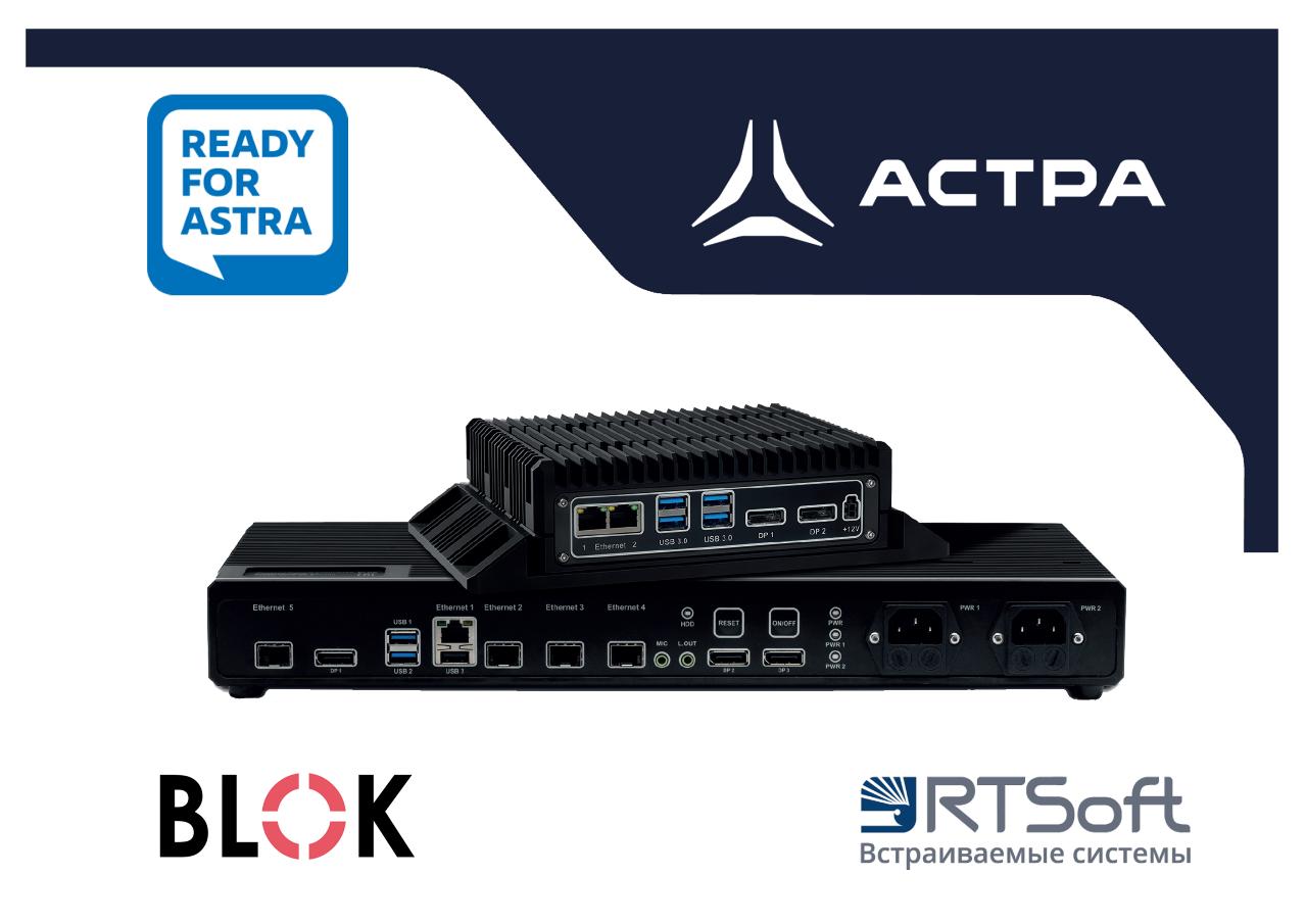 Российские промышленные компьютеры BLOK сертифицированы для Astra Linux 1.8